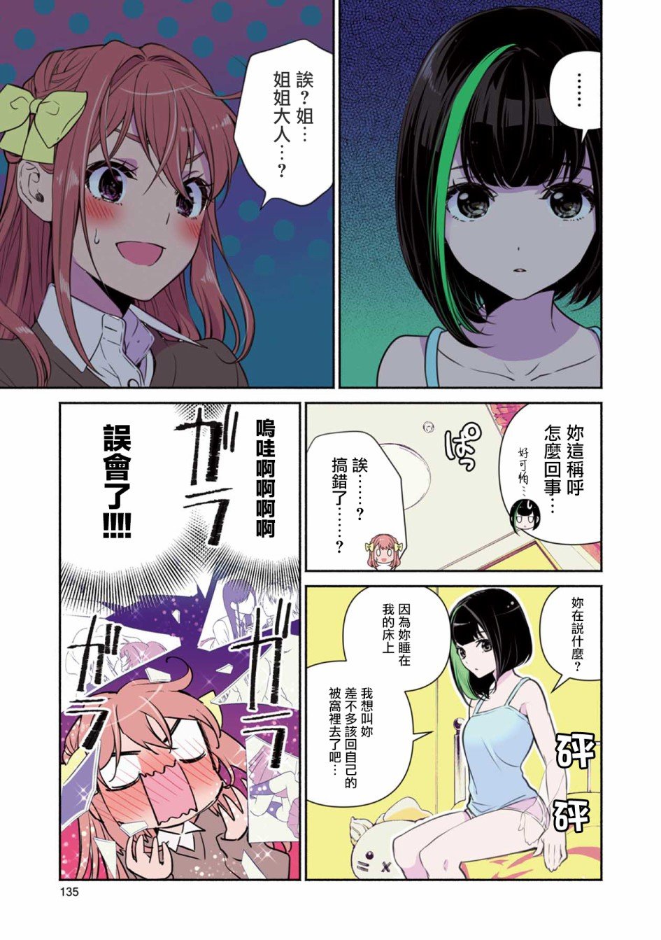第6话 这就是所谓的百合花盛开的秘密花园？