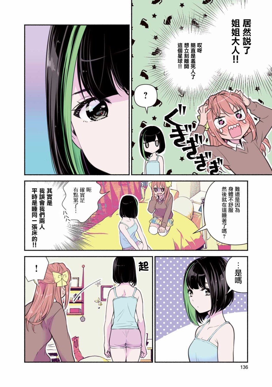 第6话 这就是所谓的百合花盛开的秘密花园？