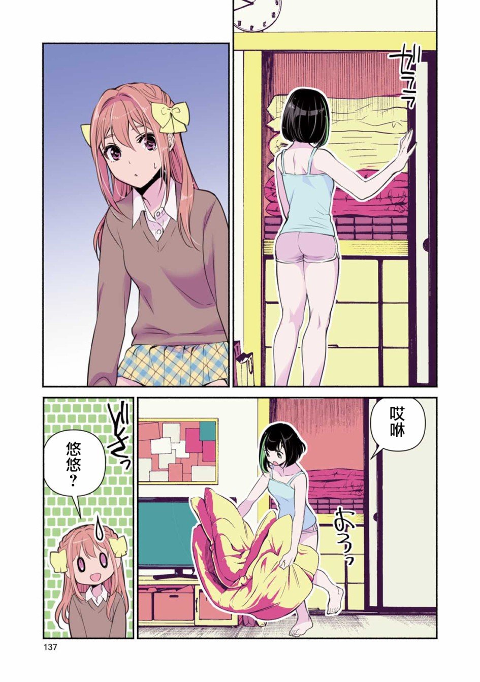 第6话 这就是所谓的百合花盛开的秘密花园？