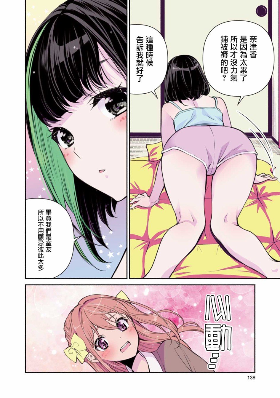 第6话 这就是所谓的百合花盛开的秘密花园？
