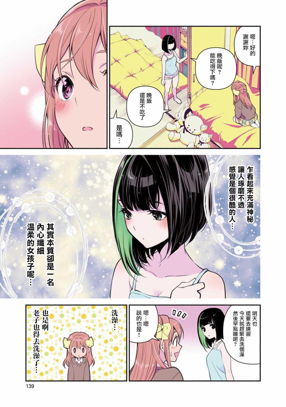 第6话 这就是所谓的百合花盛开的秘密花园？