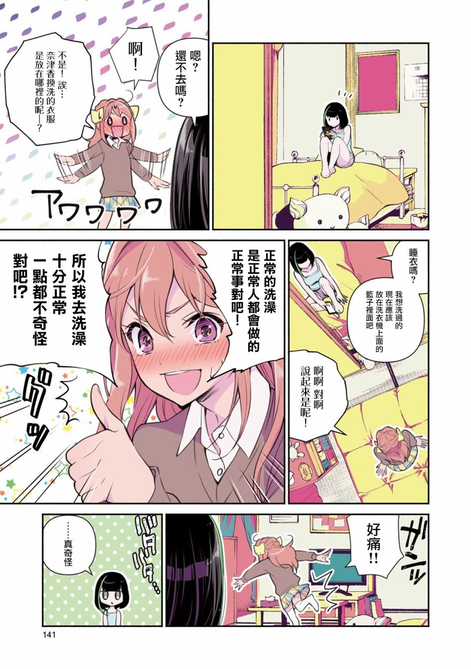 第6话 这就是所谓的百合花盛开的秘密花园？