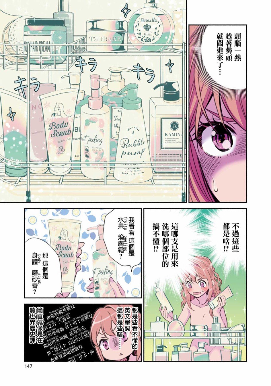 第7话 在初次沐浴的期间……