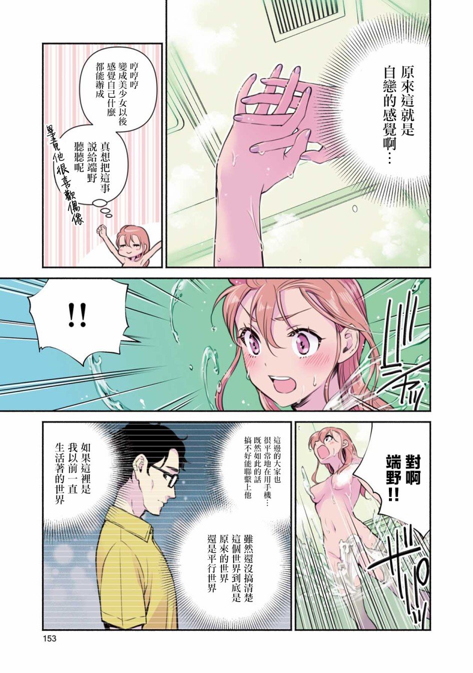 第7话 在初次沐浴的期间……