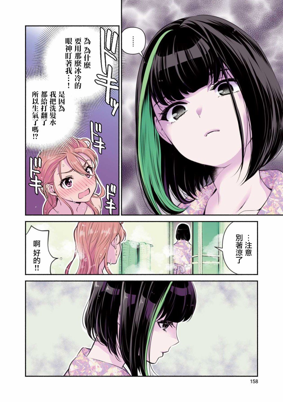 第7话 在初次沐浴的期间……