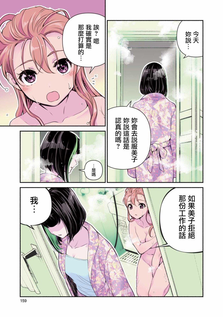 第7话 在初次沐浴的期间……