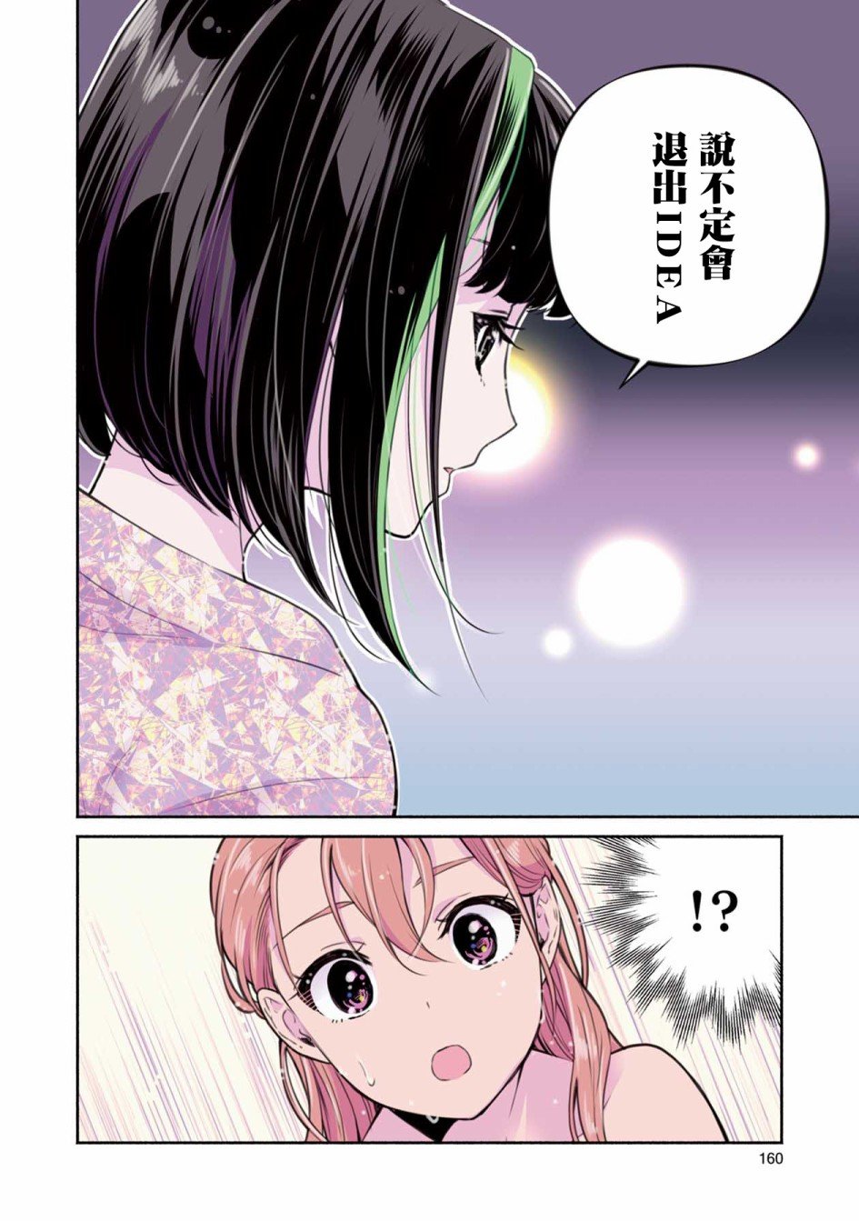 第7话 在初次沐浴的期间……