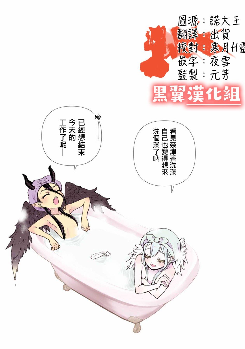 第7话 在初次沐浴的期间……