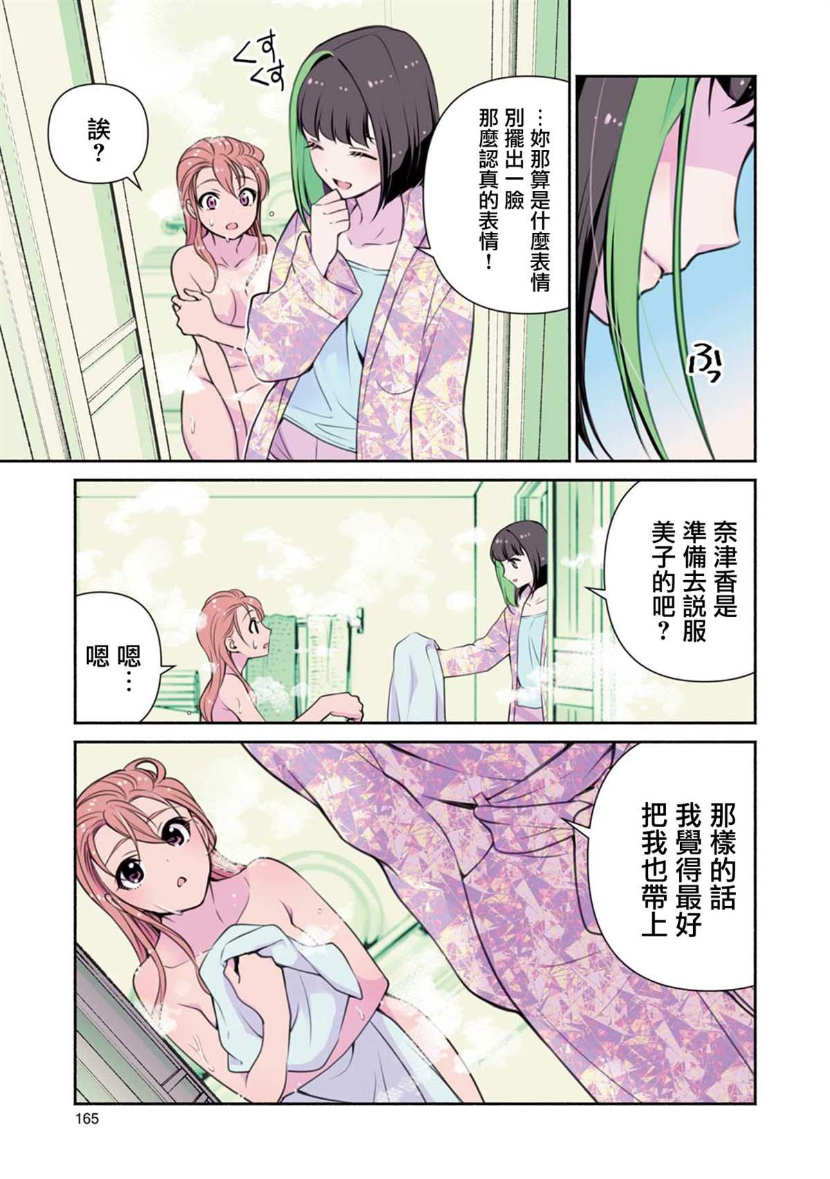 第8话 说要退出、不是认真的吧？