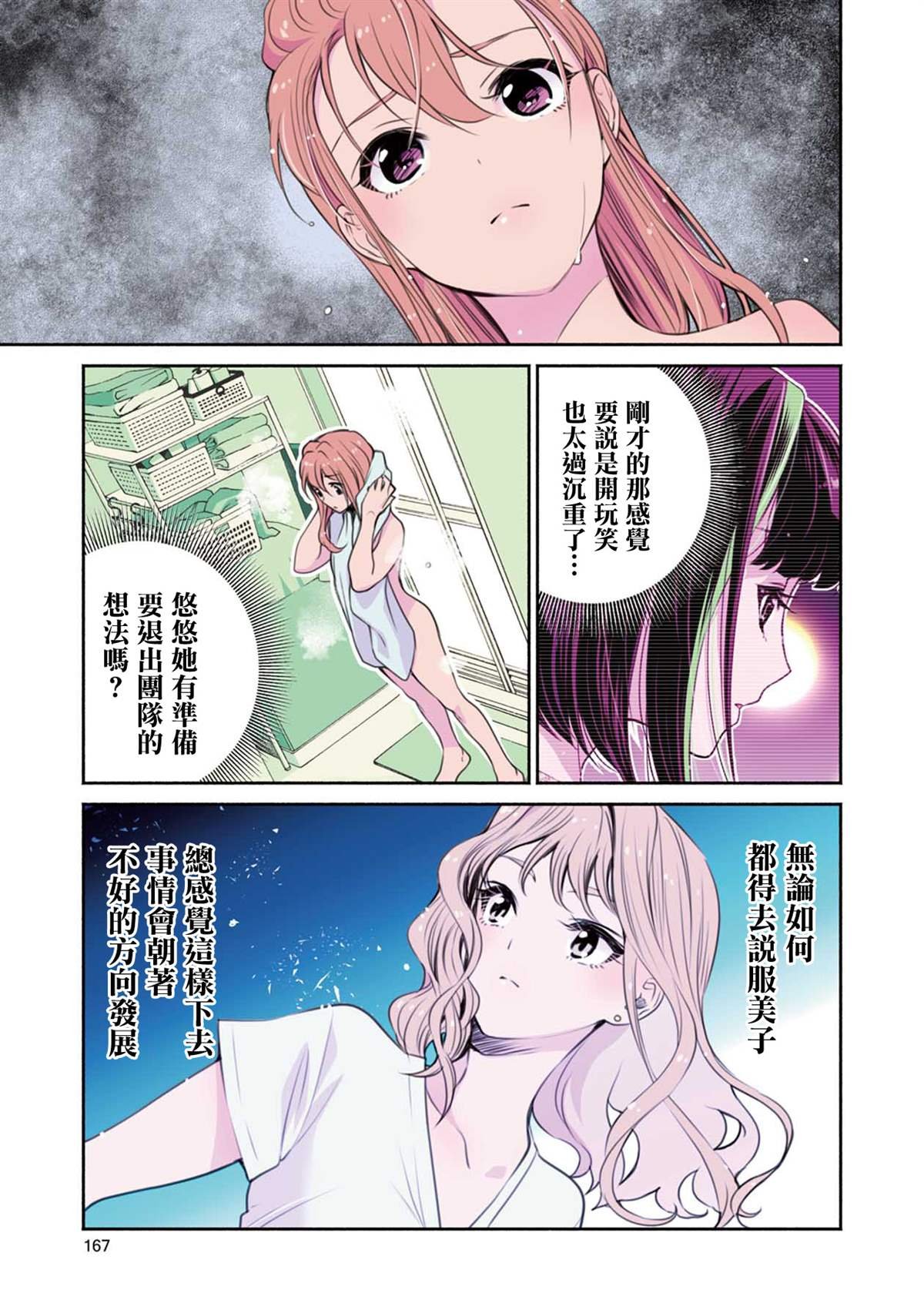第8话 说要退出、不是认真的吧？