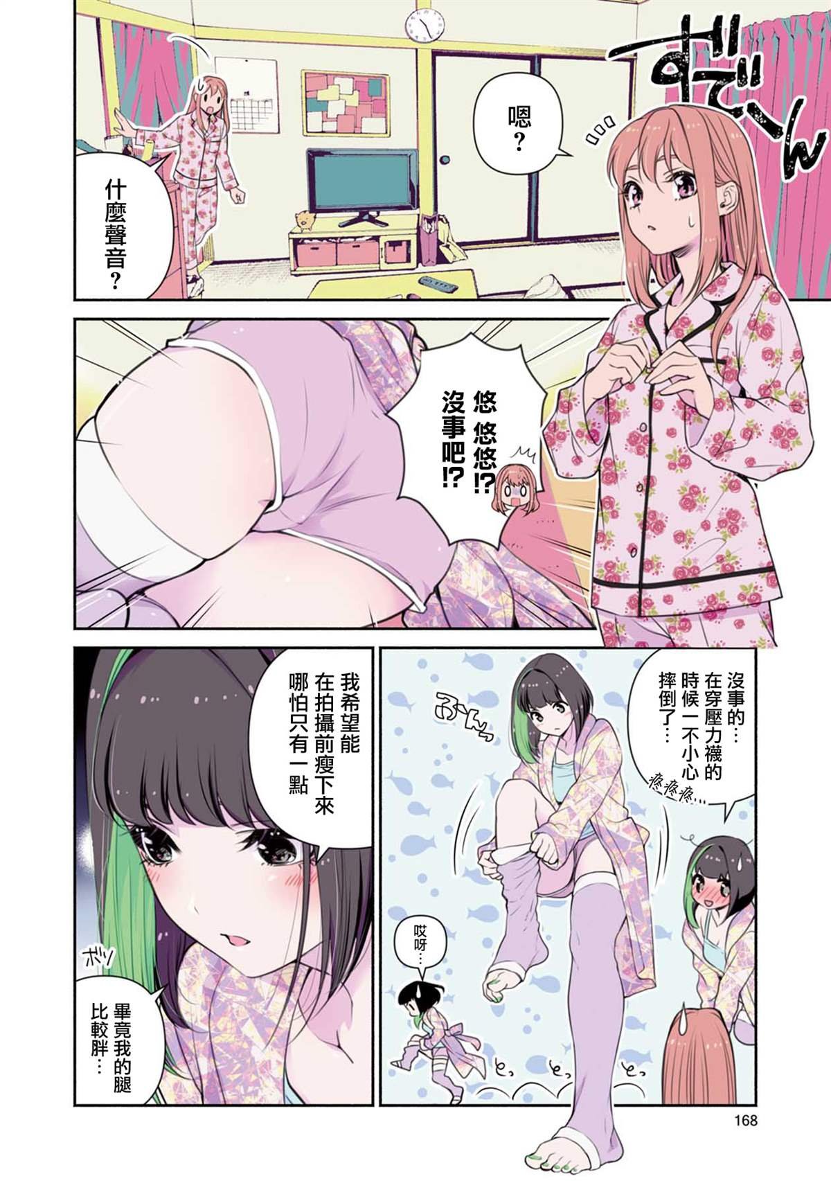 第8话 说要退出、不是认真的吧？