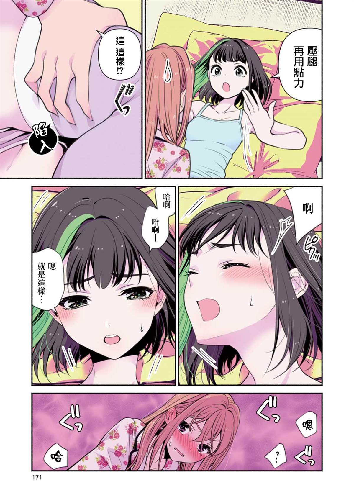 第8话 说要退出、不是认真的吧？