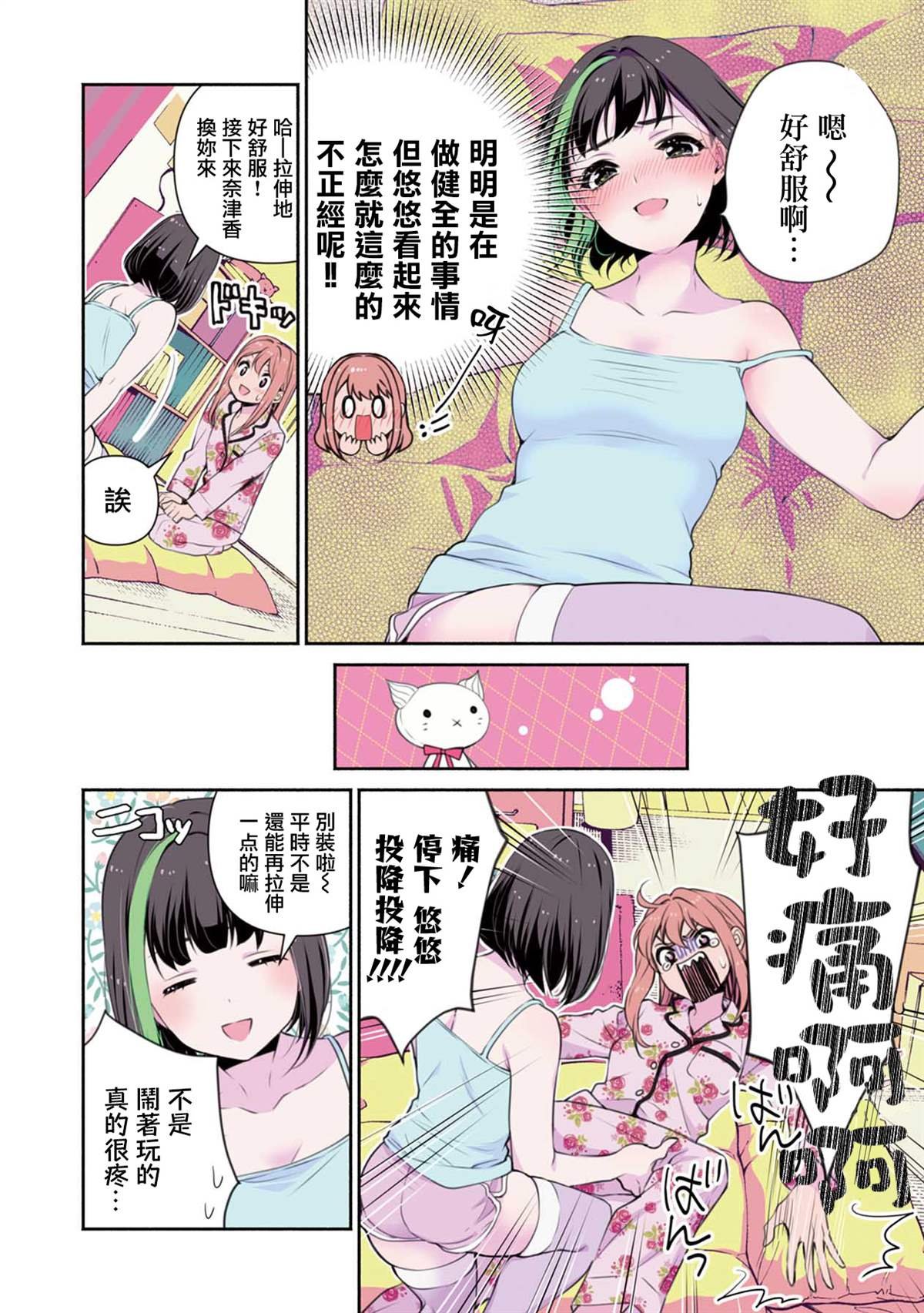 第8话 说要退出、不是认真的吧？