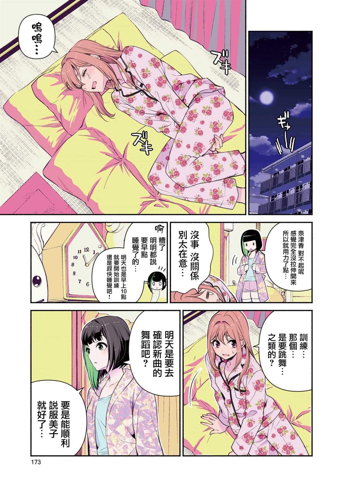 第8话 说要退出、不是认真的吧？