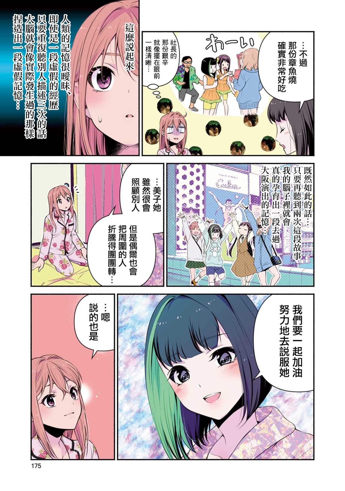 第8话 说要退出、不是认真的吧？
