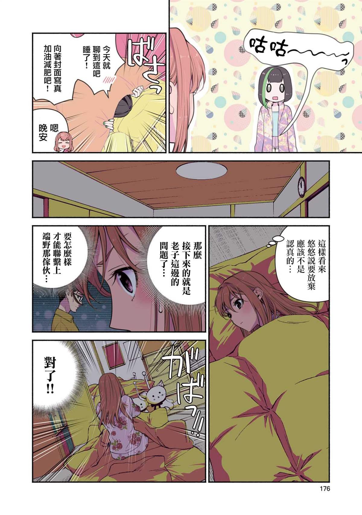 第8话 说要退出、不是认真的吧？