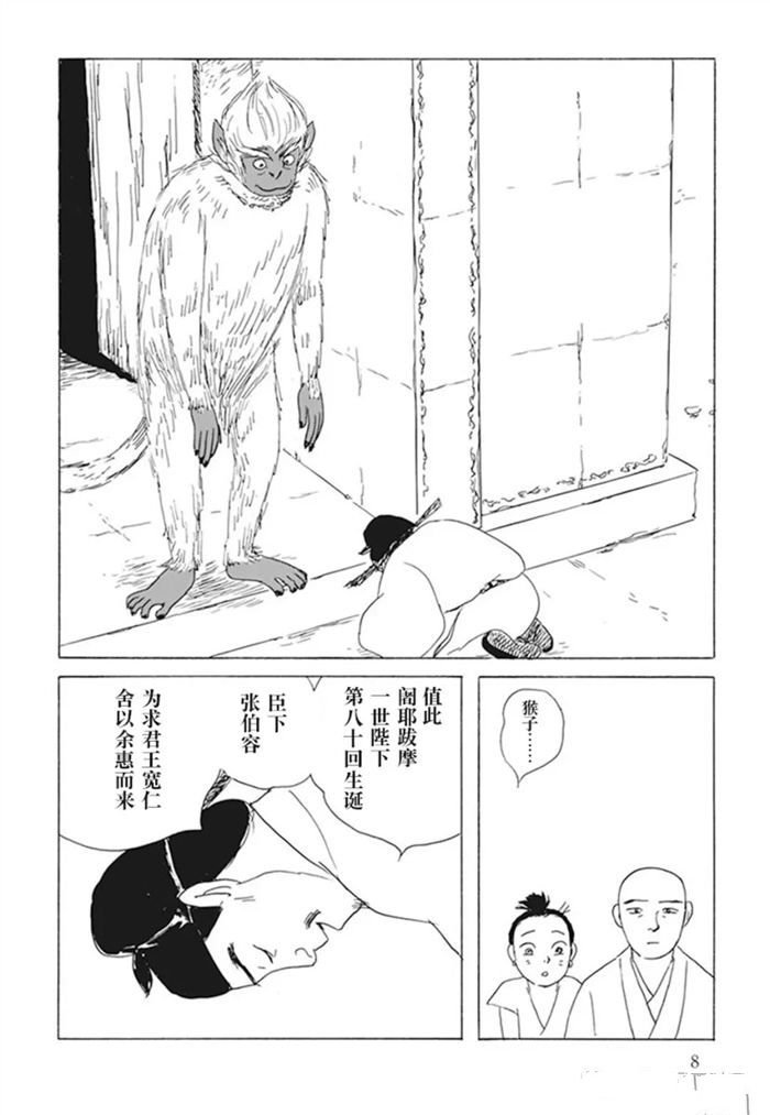 第8话