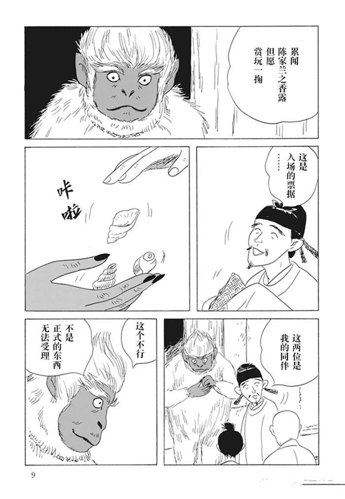 第8话