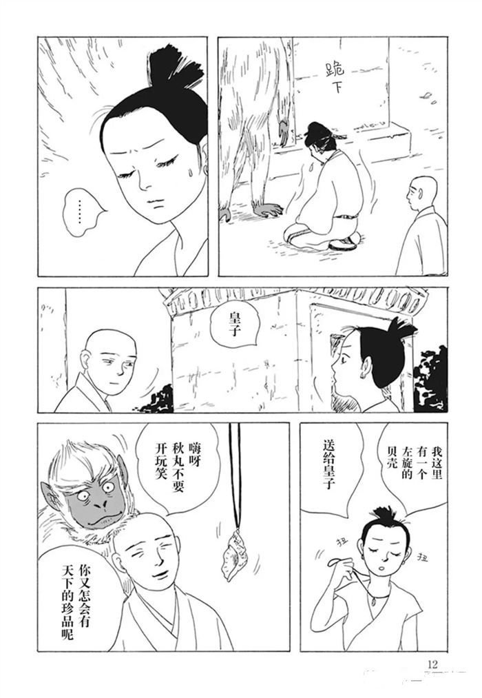第8话