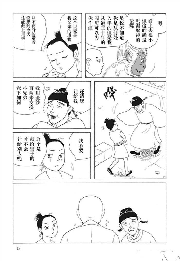 第8话
