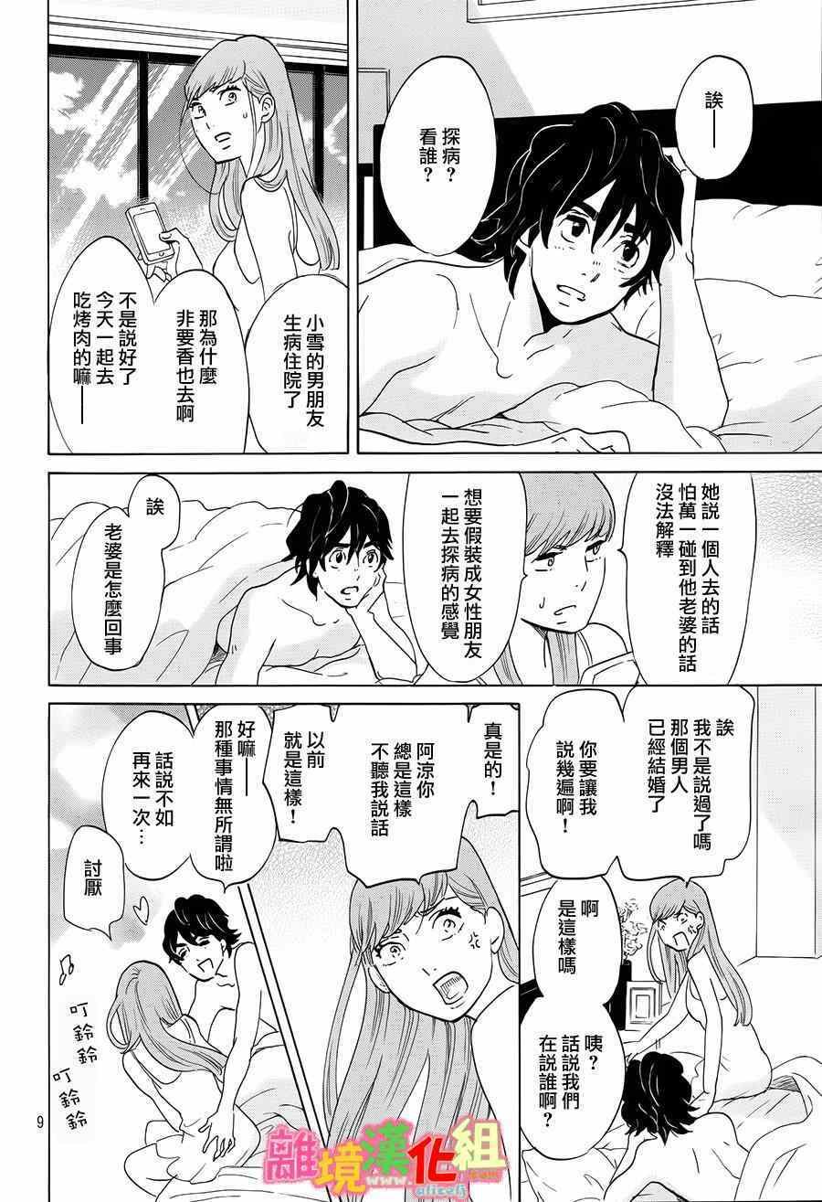 第9话