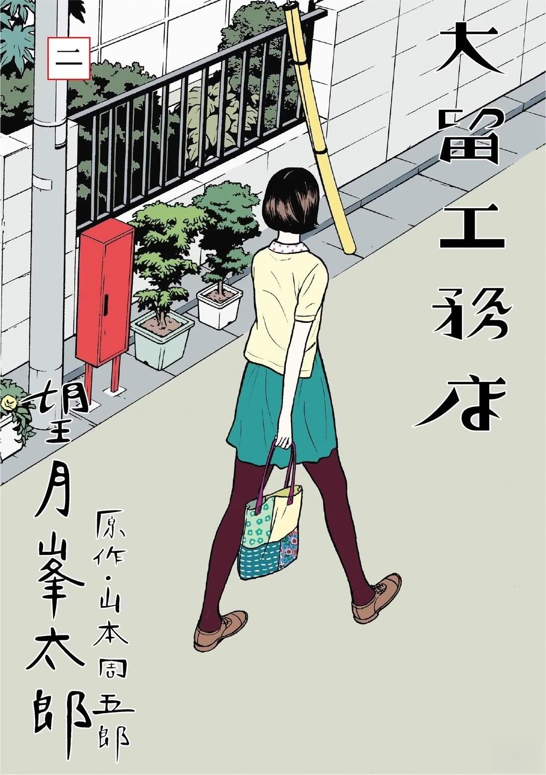 第2话