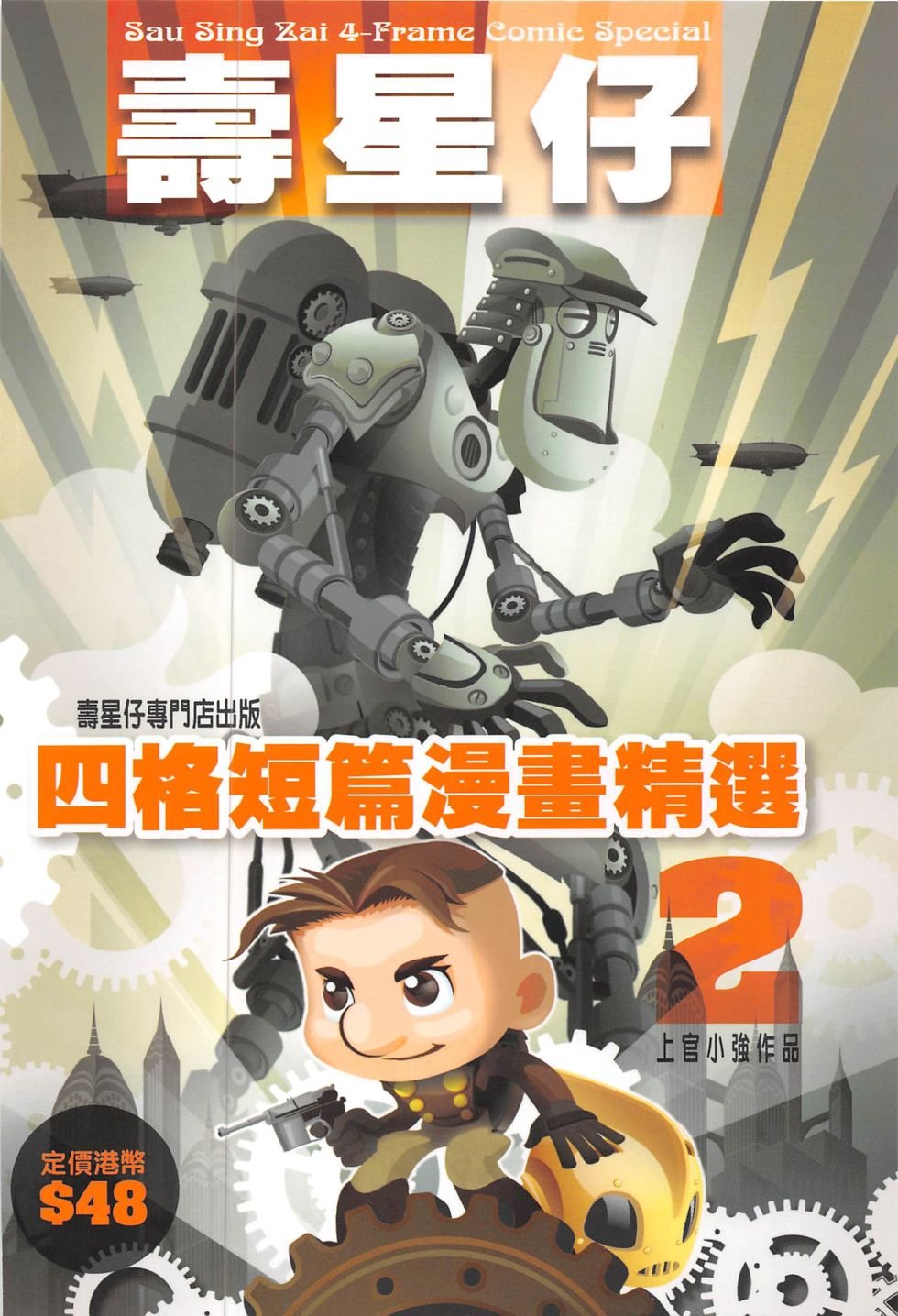 四格短篇精选