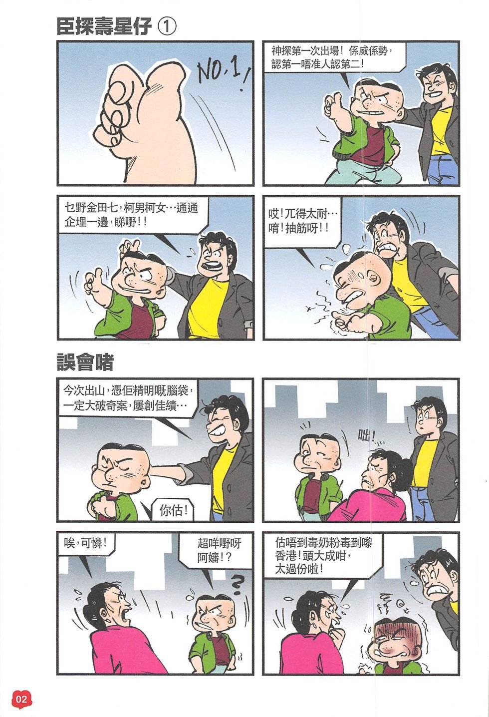 四格短篇精选