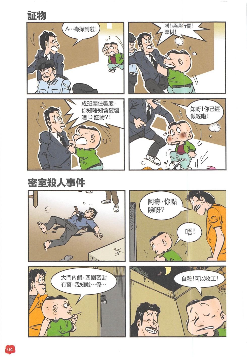 四格短篇精选