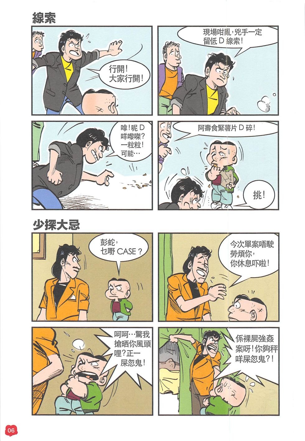 四格短篇精选
