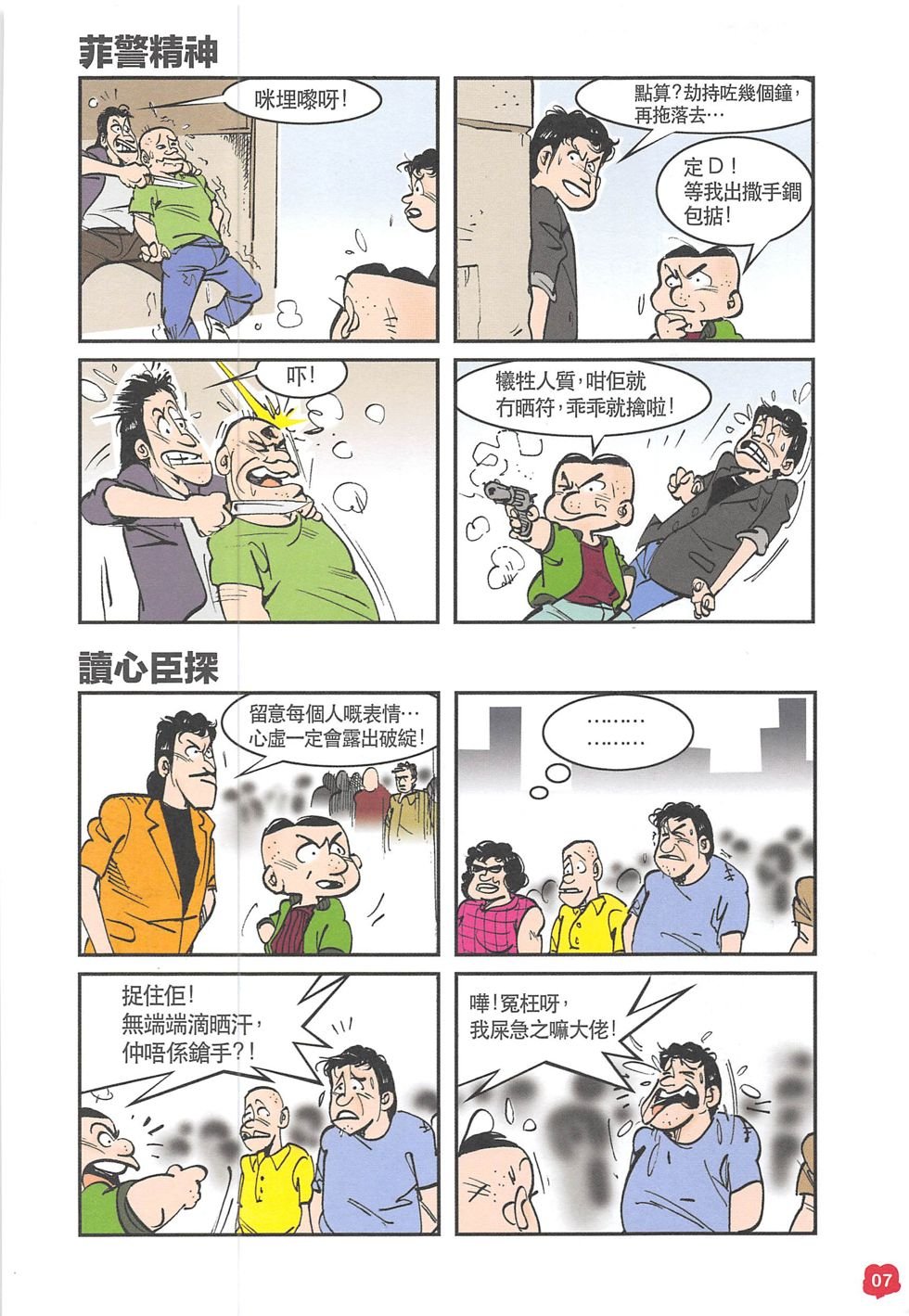 四格短篇精选