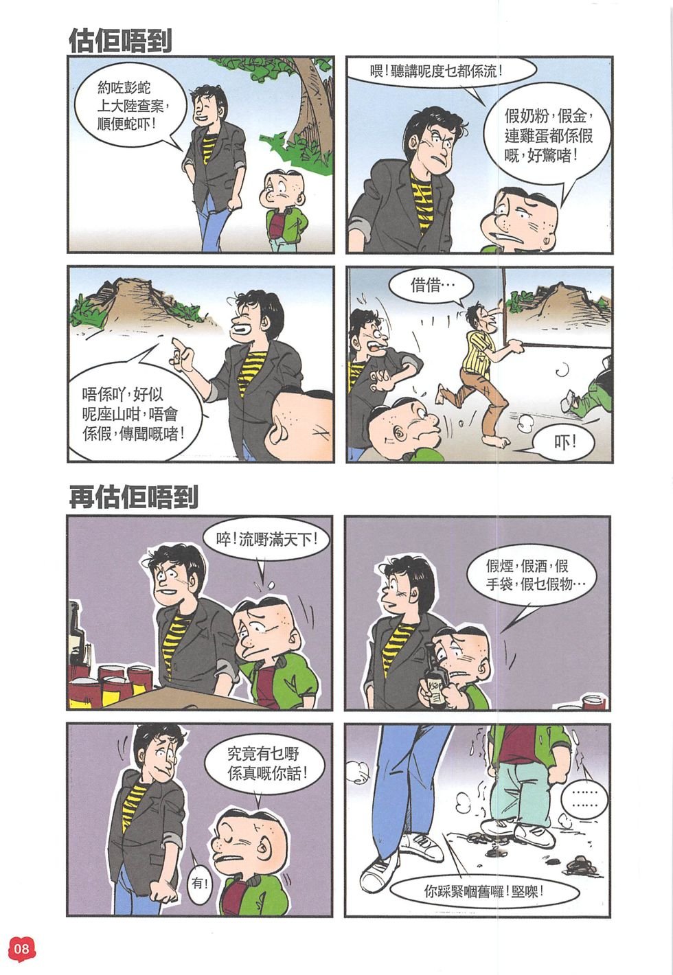 四格短篇精选