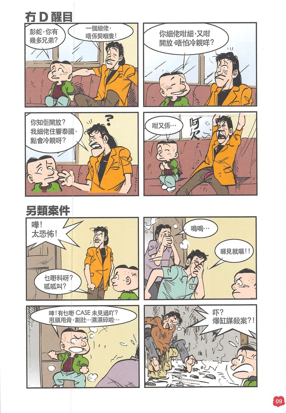 四格短篇精选