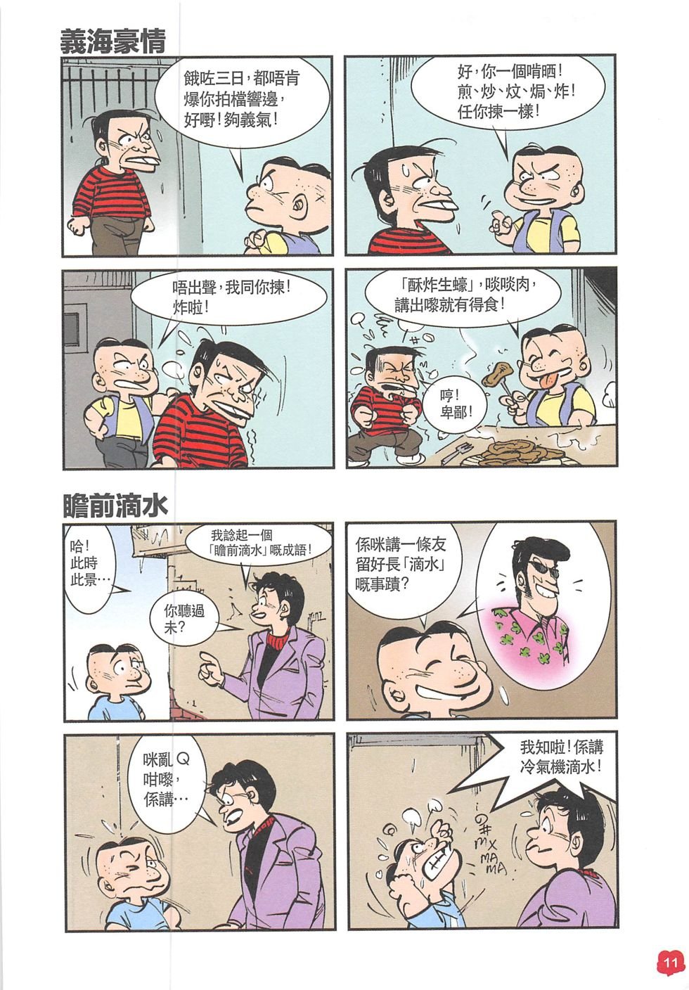 四格短篇精选