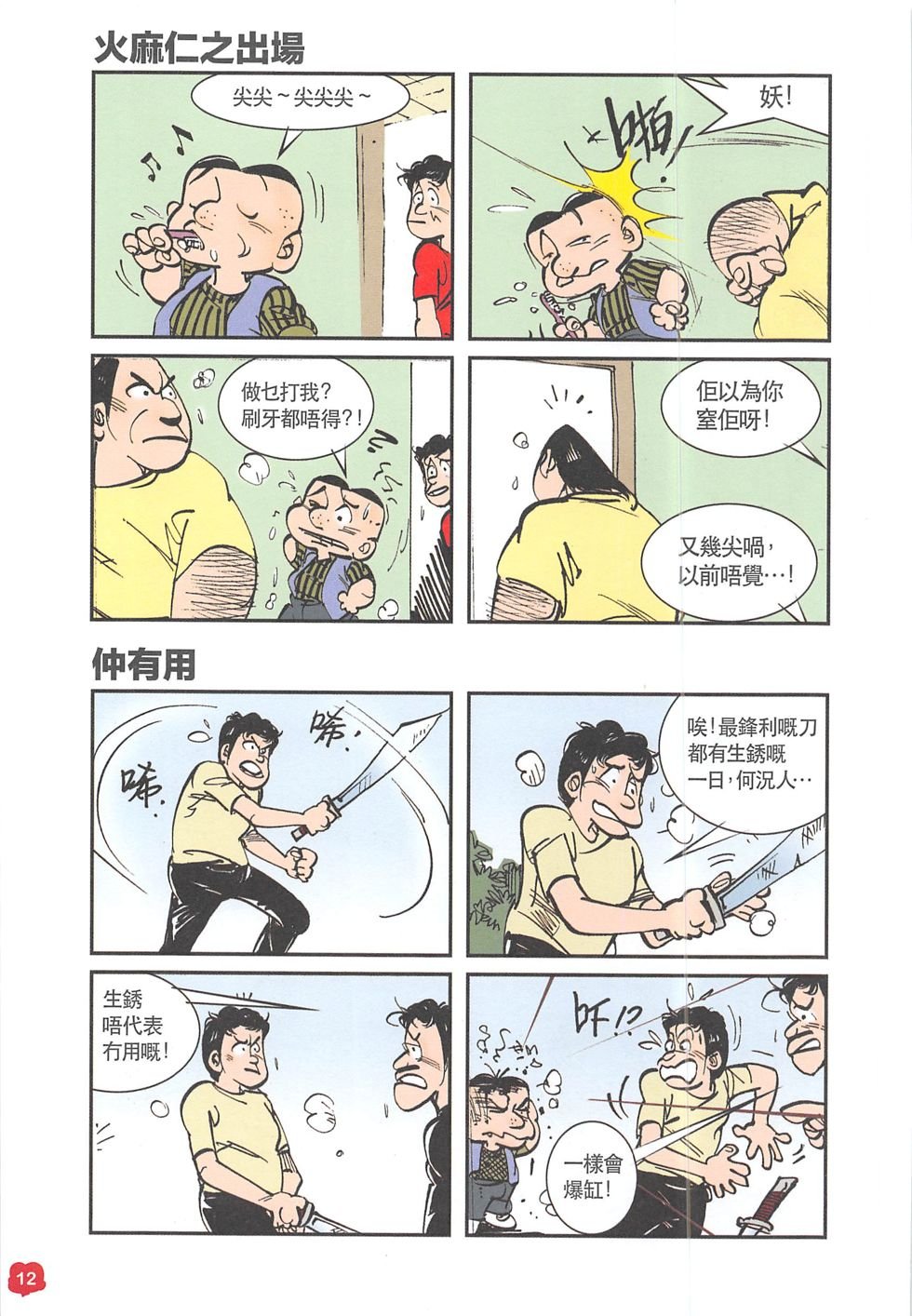 四格短篇精选