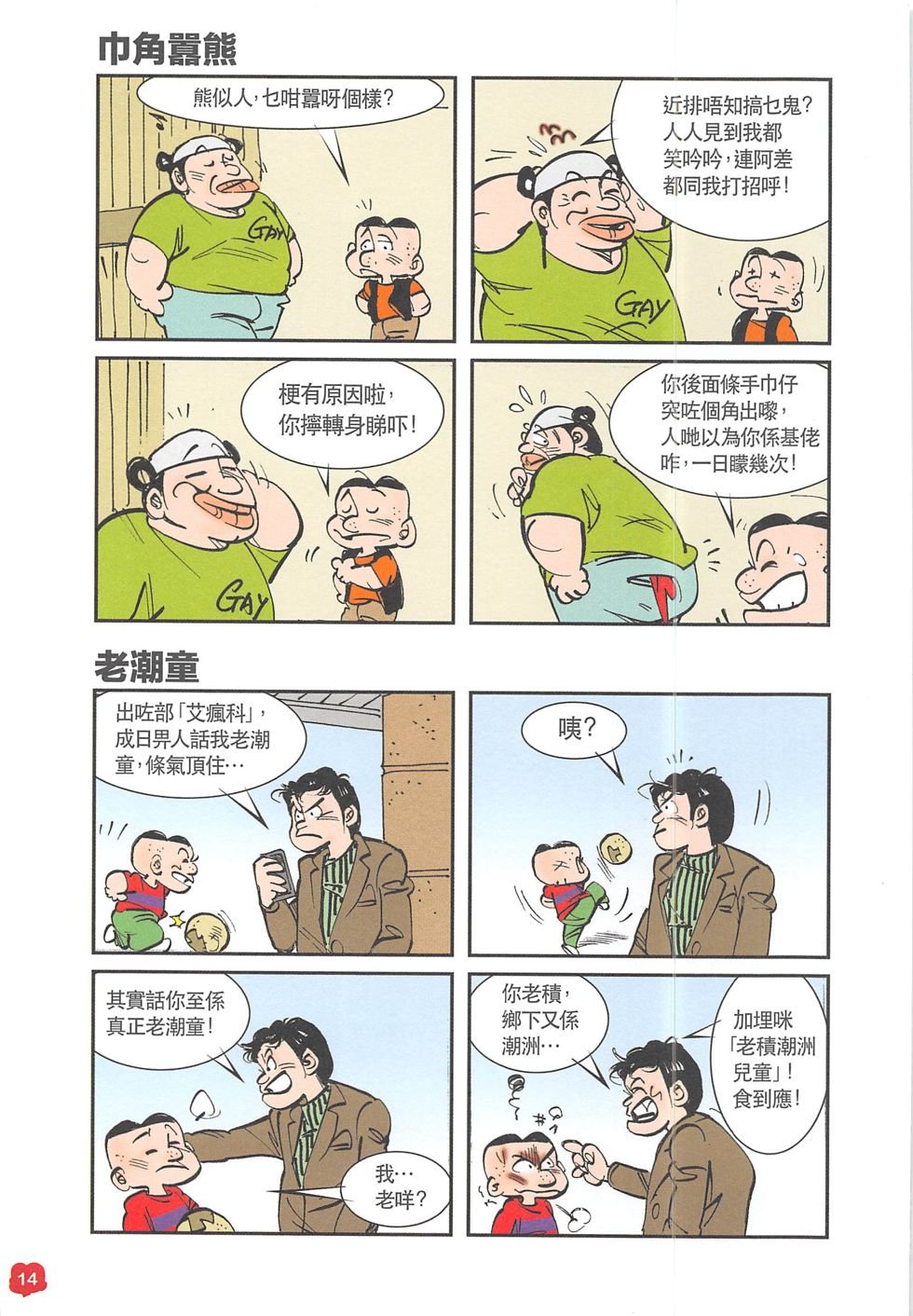 四格短篇精选