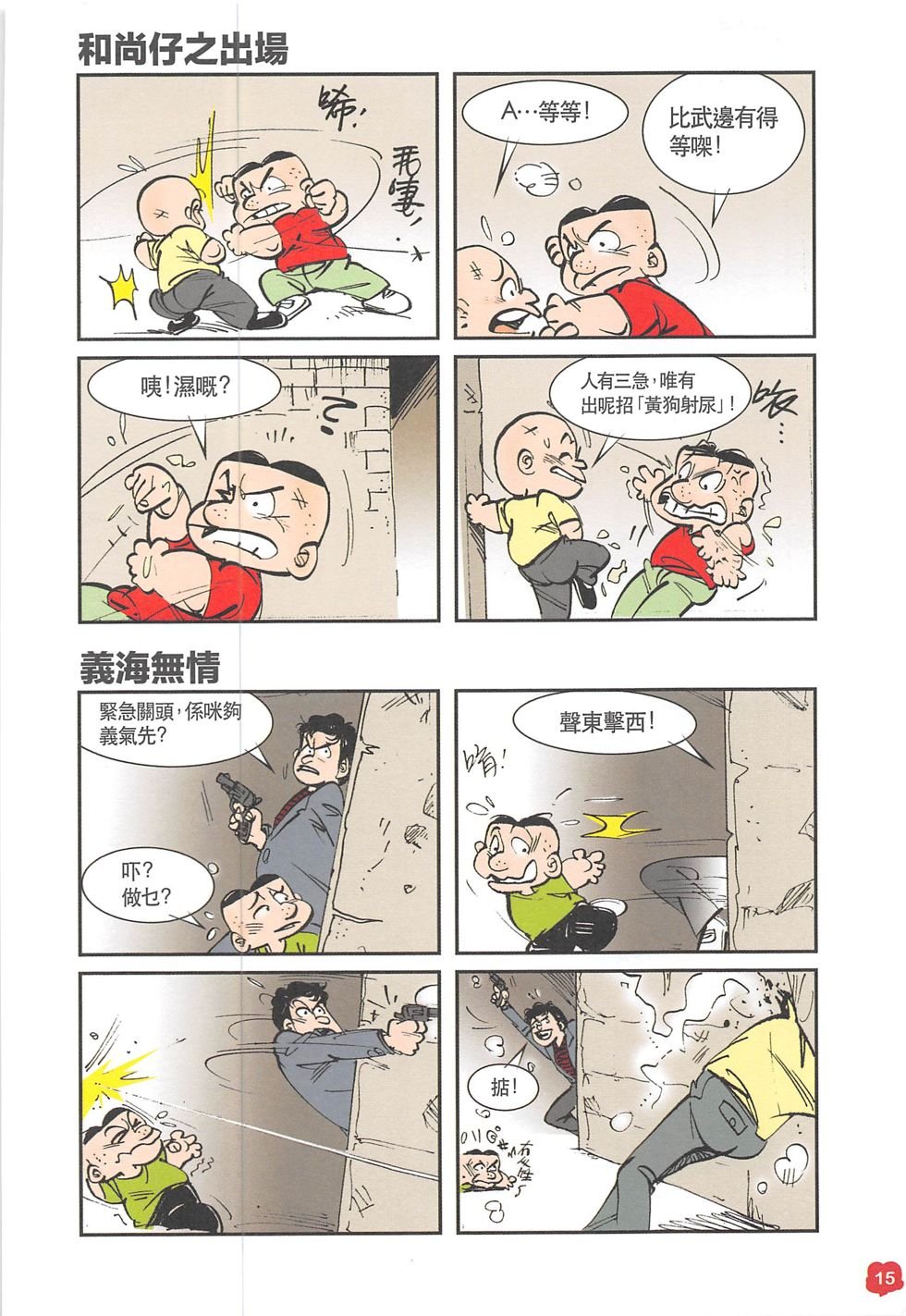 四格短篇精选