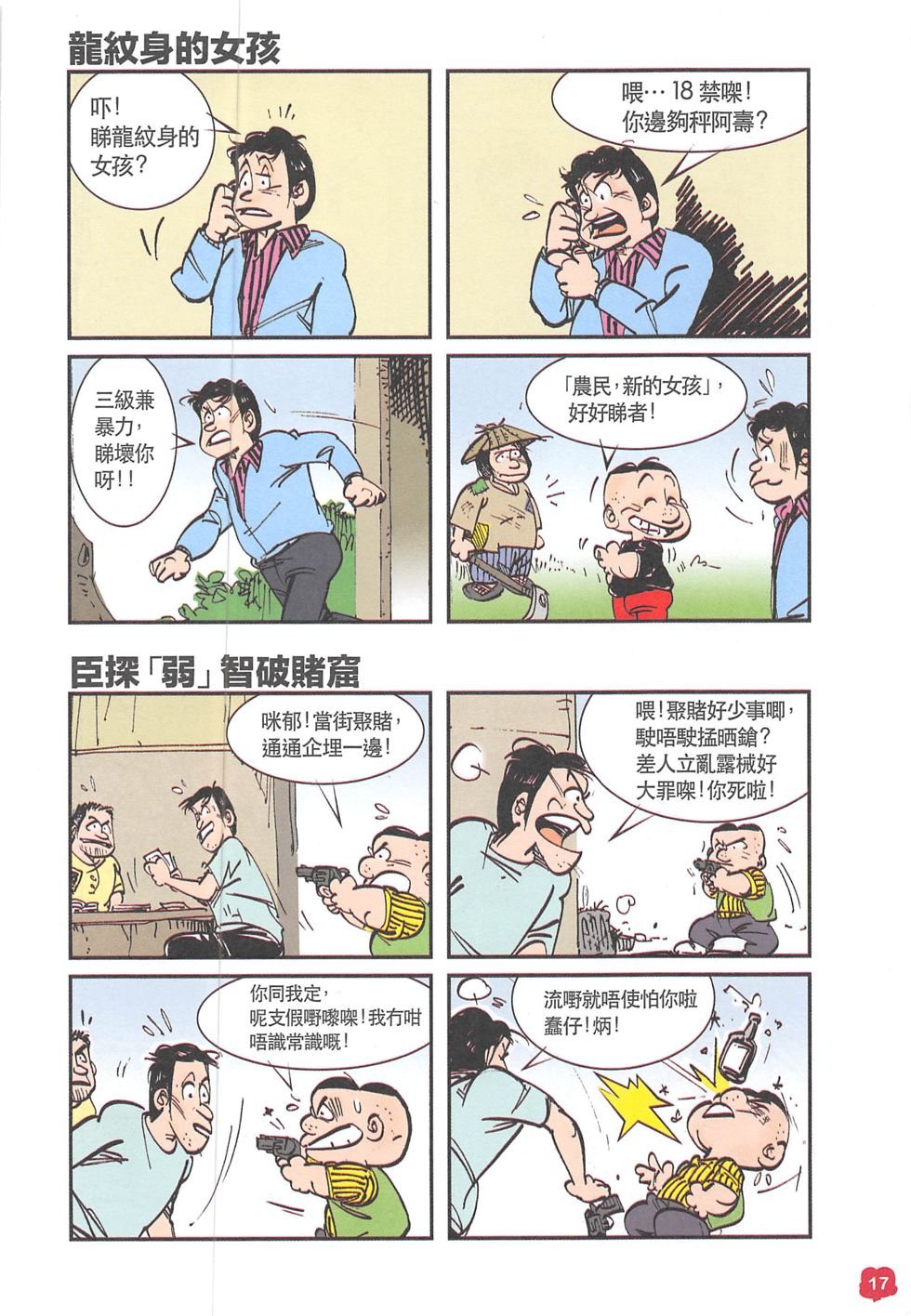 四格短篇精选