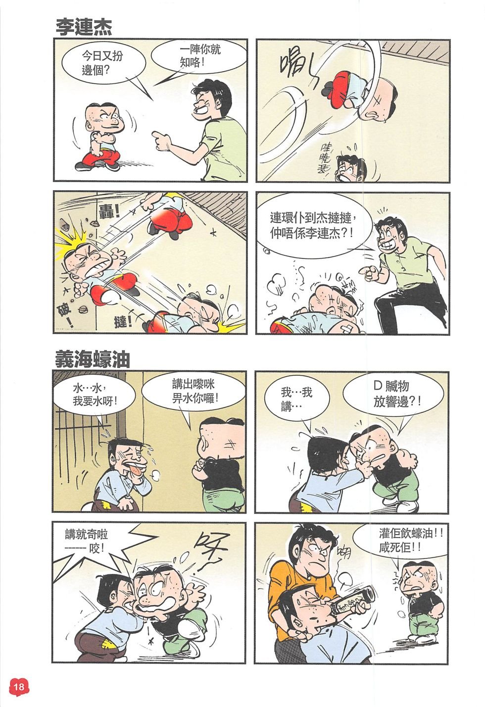 四格短篇精选