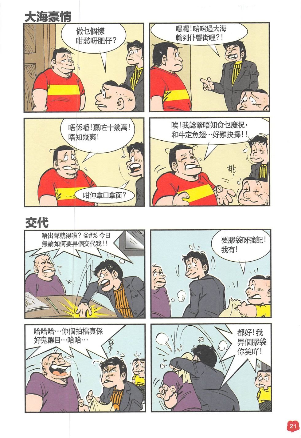 四格短篇精选