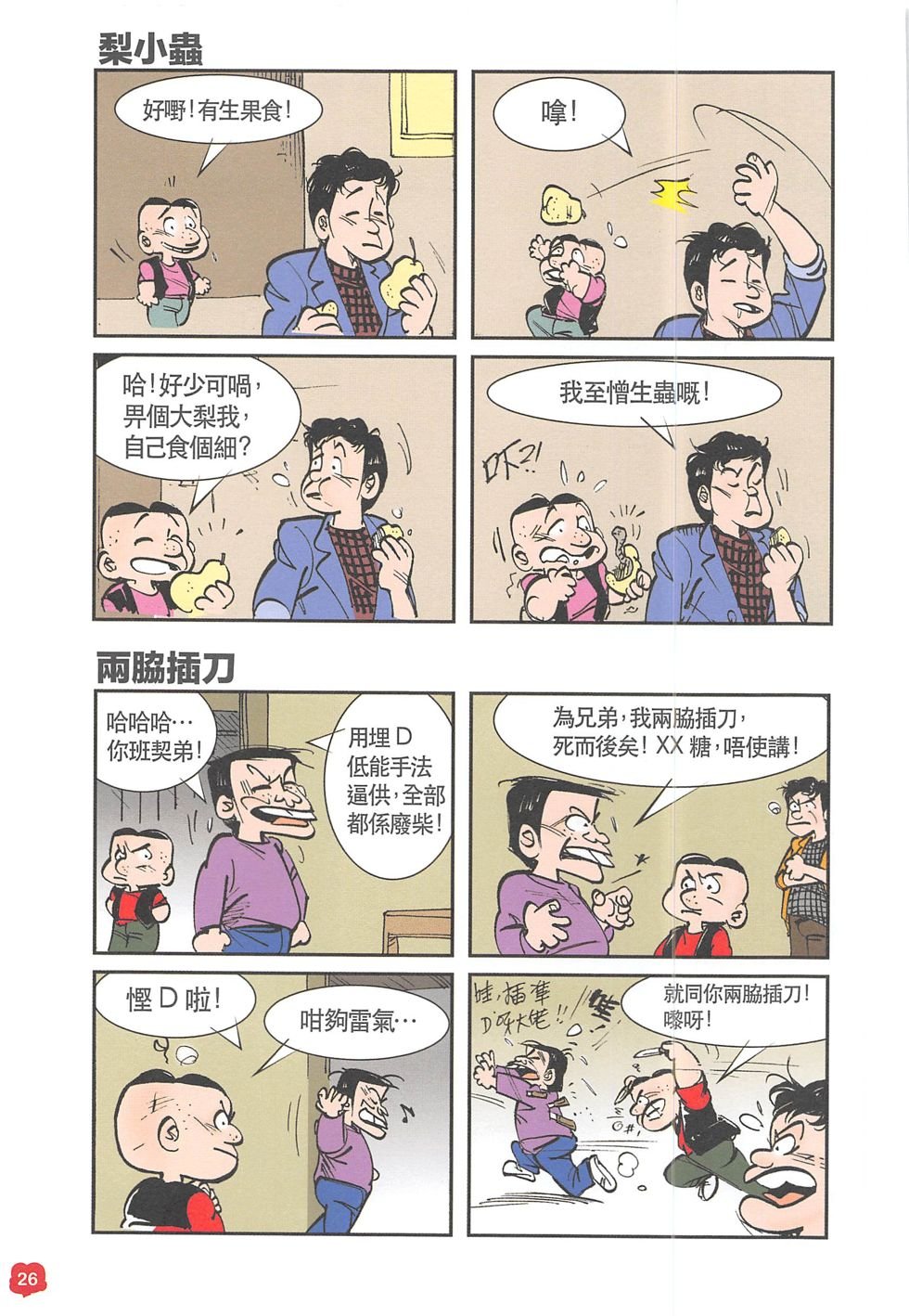 四格短篇精选