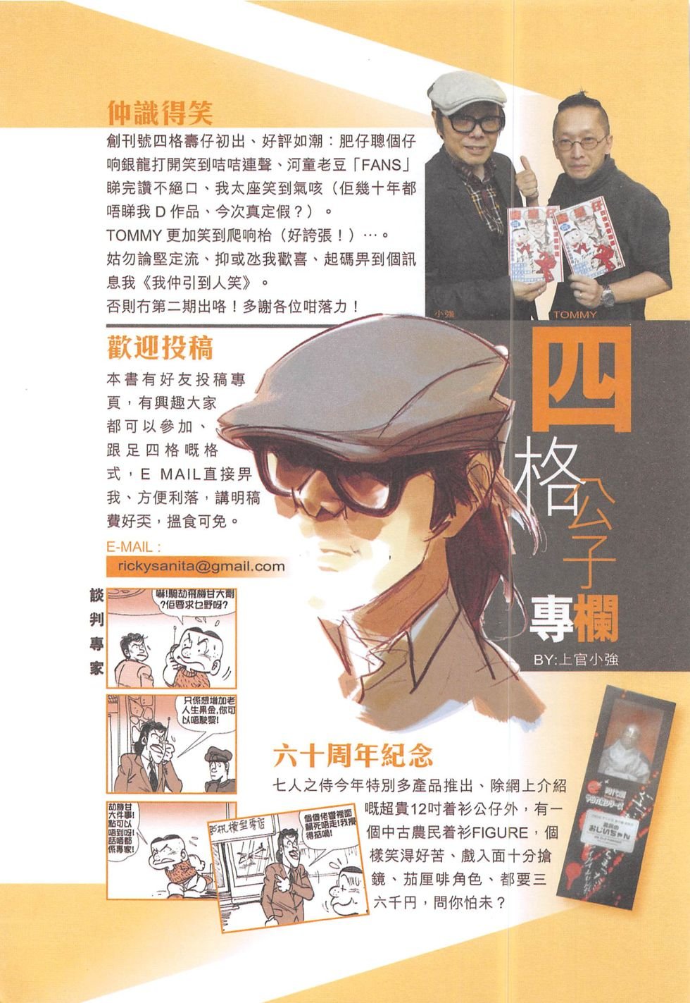 四格短篇精选