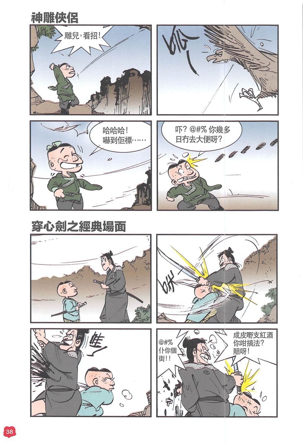 四格短篇精选