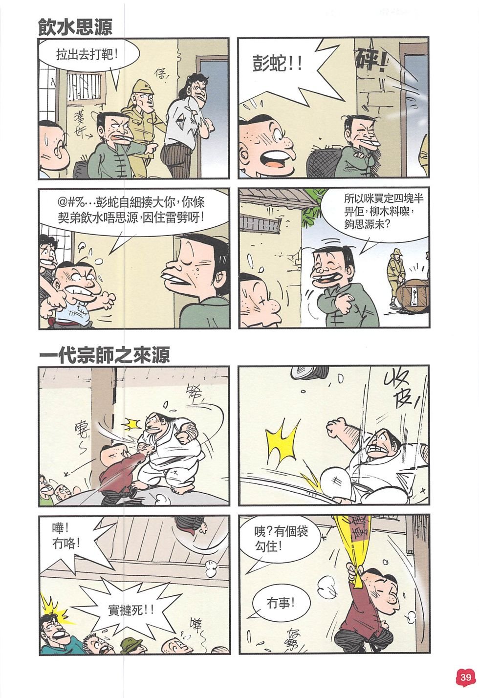 四格短篇精选