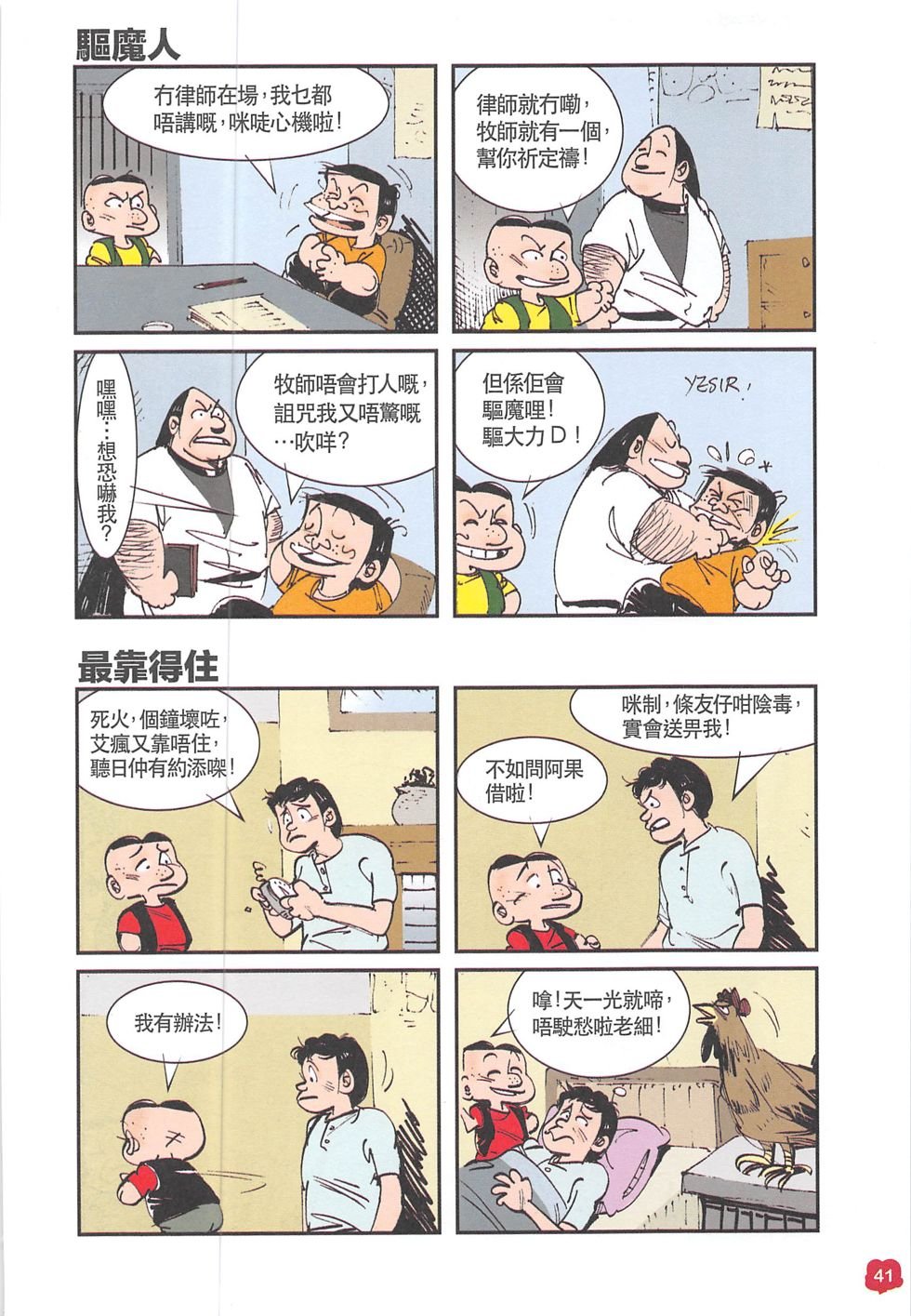四格短篇精选