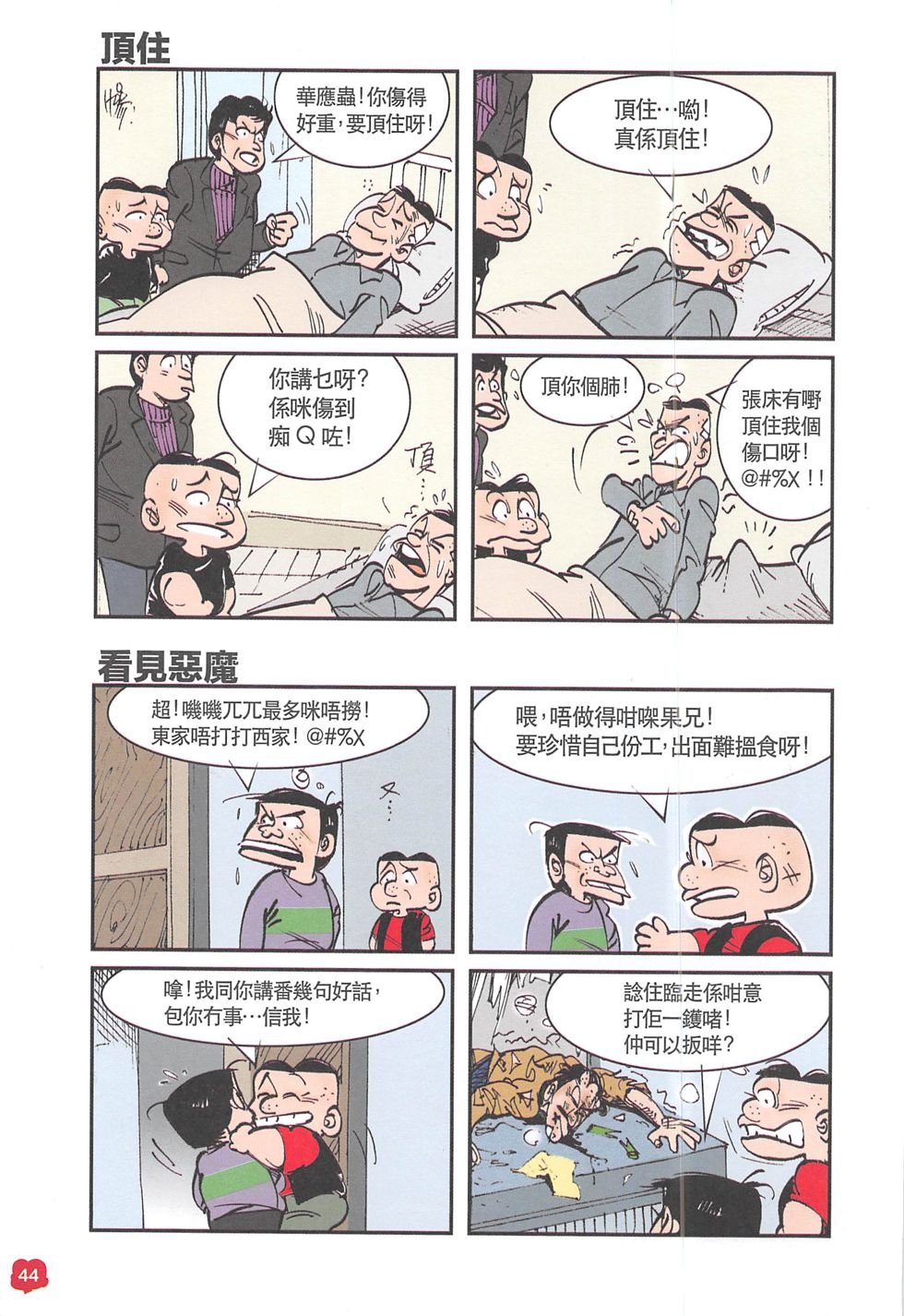 四格短篇精选