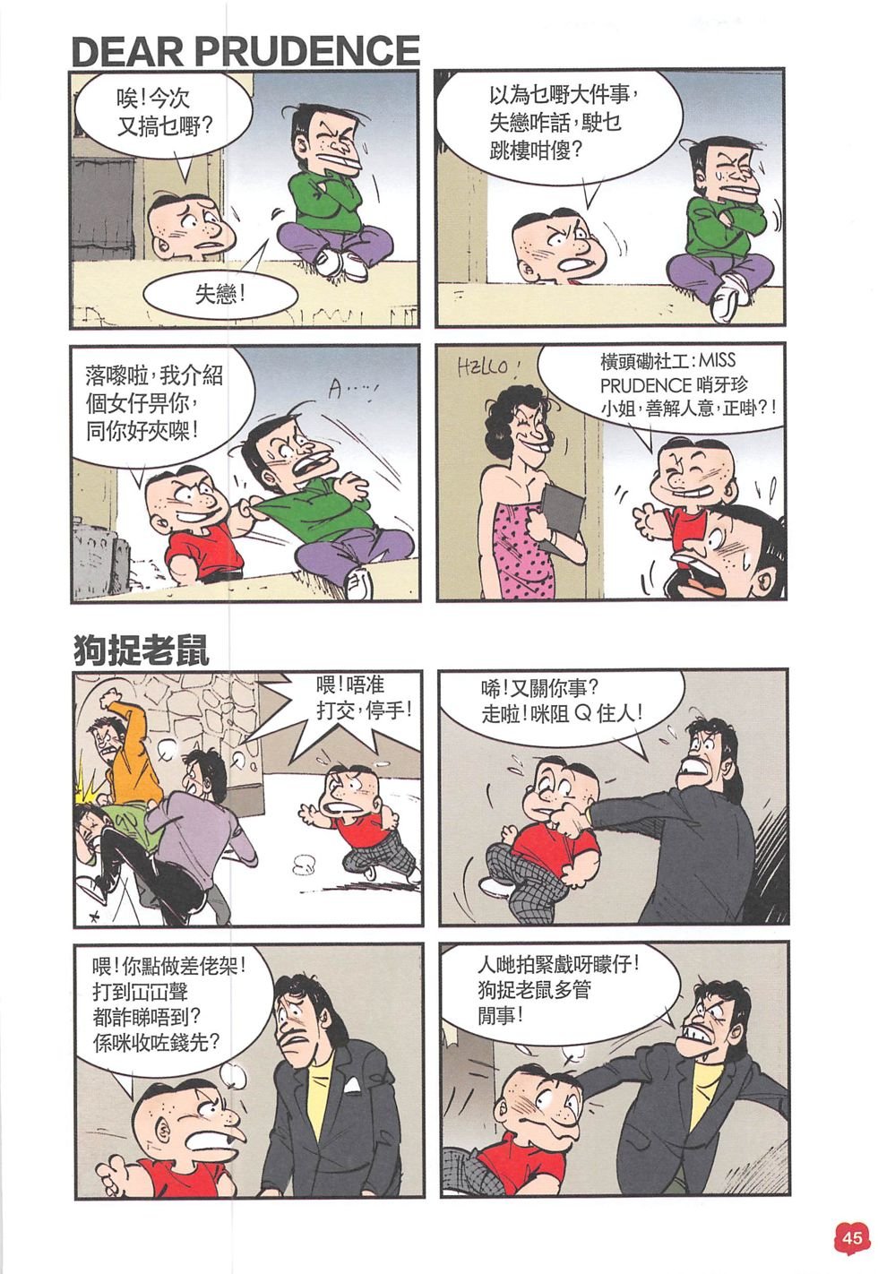 四格短篇精选