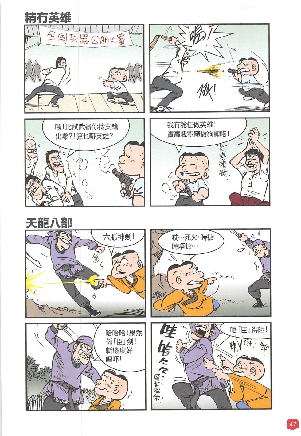 四格短篇精选