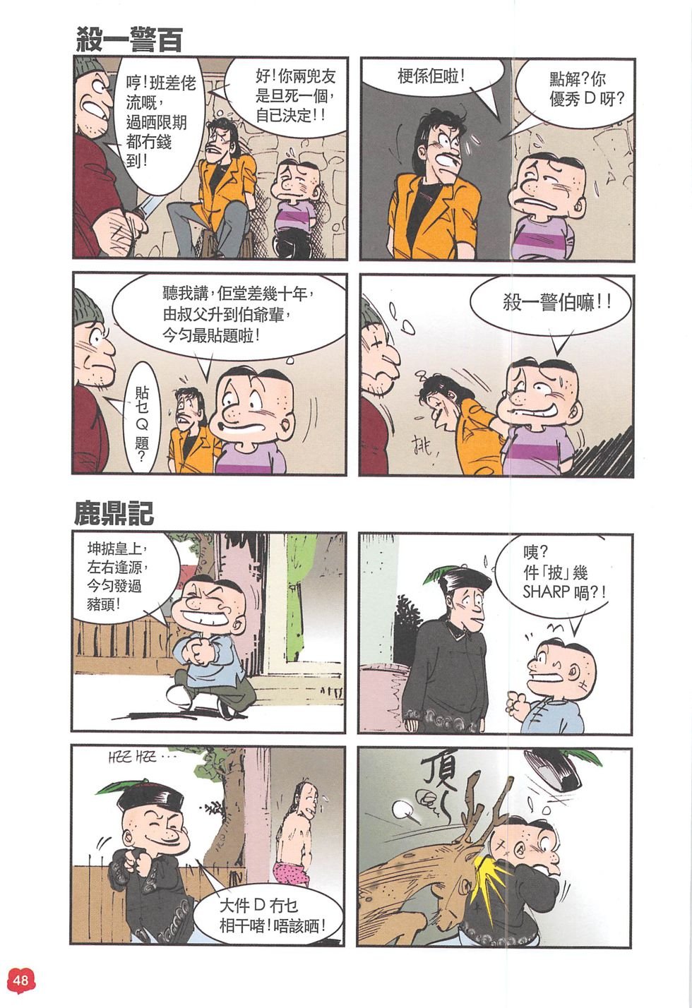 四格短篇精选