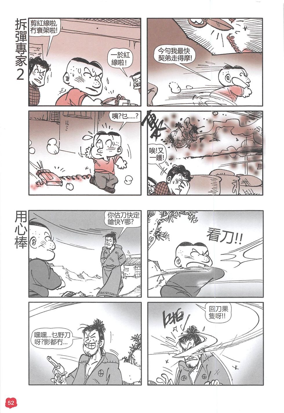 四格短篇精选